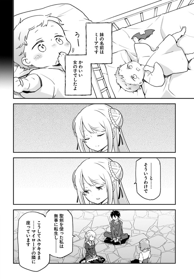 Henkyou Gurashi No Maou, Tensei Shite Saikyou No Majutsushi Ni Naru (manga) 第24話 - Page 28