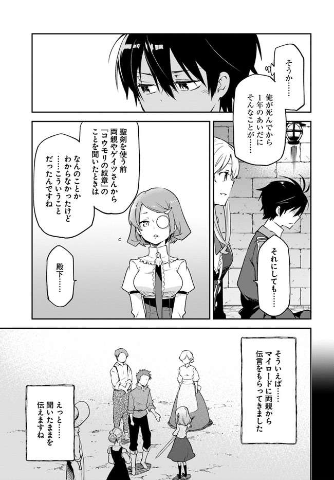 Henkyou Gurashi No Maou, Tensei Shite Saikyou No Majutsushi Ni Naru (manga) 第24話 - Page 29