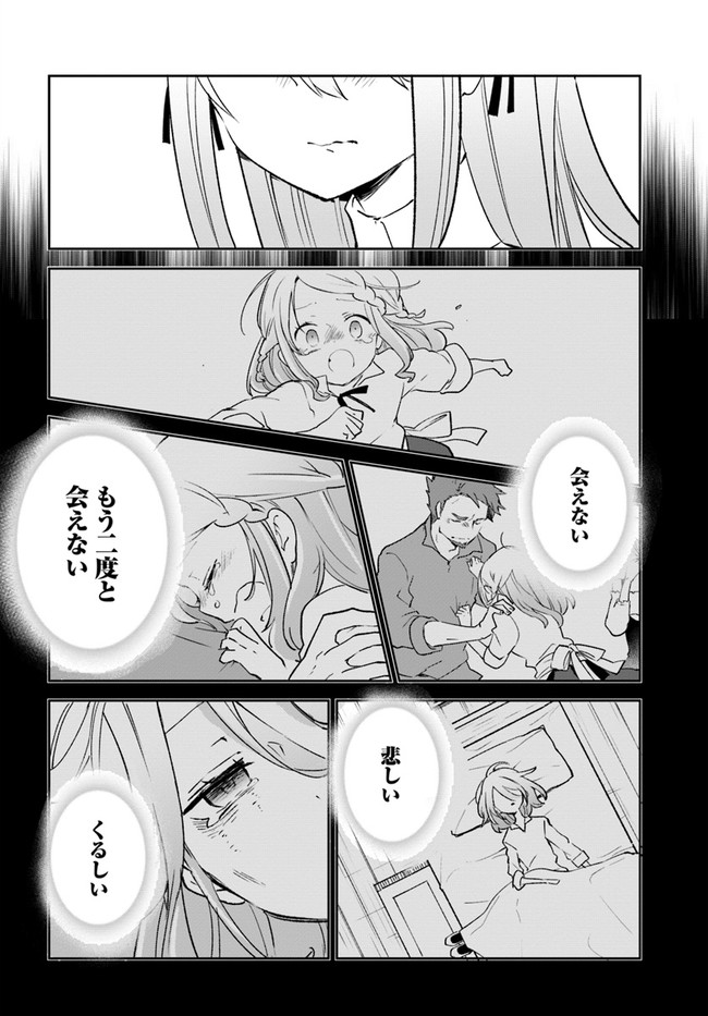 Henkyou Gurashi No Maou, Tensei Shite Saikyou No Majutsushi Ni Naru (manga) 第24話 - Page 32