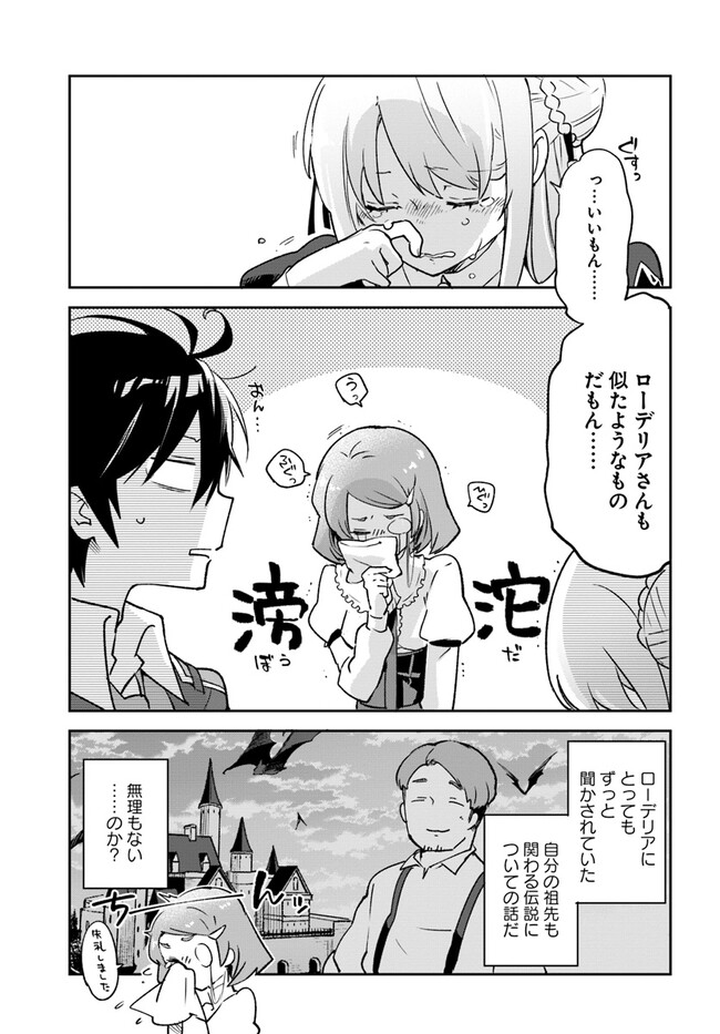 Henkyou Gurashi No Maou, Tensei Shite Saikyou No Majutsushi Ni Naru (manga) 第25話 - Page 5