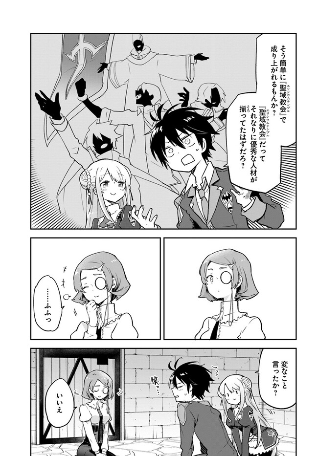 Henkyou Gurashi No Maou, Tensei Shite Saikyou No Majutsushi Ni Naru (manga) 第25話 - Page 11