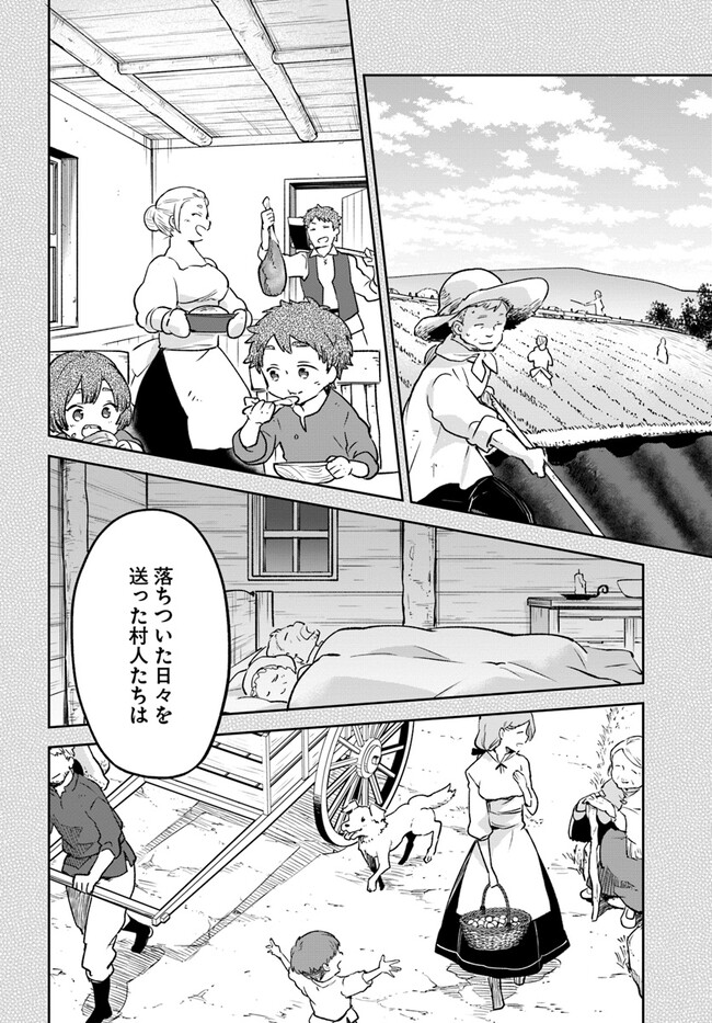 Henkyou Gurashi No Maou, Tensei Shite Saikyou No Majutsushi Ni Naru (manga) 第25話 - Page 16