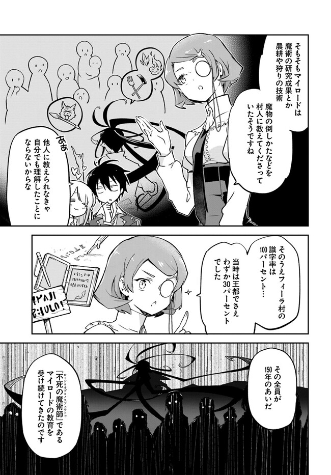 Henkyou Gurashi No Maou, Tensei Shite Saikyou No Majutsushi Ni Naru (manga) 第25話 - Page 19