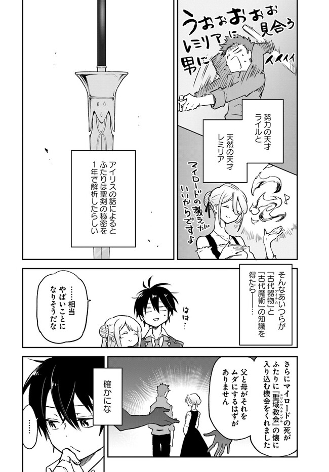 Henkyou Gurashi No Maou, Tensei Shite Saikyou No Majutsushi Ni Naru (manga) 第25話 - Page 22