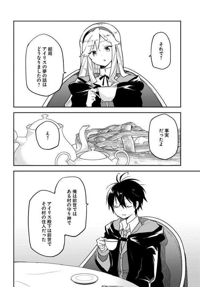 Henkyou Gurashi No Maou, Tensei Shite Saikyou No Majutsushi Ni Naru (manga) 第26話 - Page 4