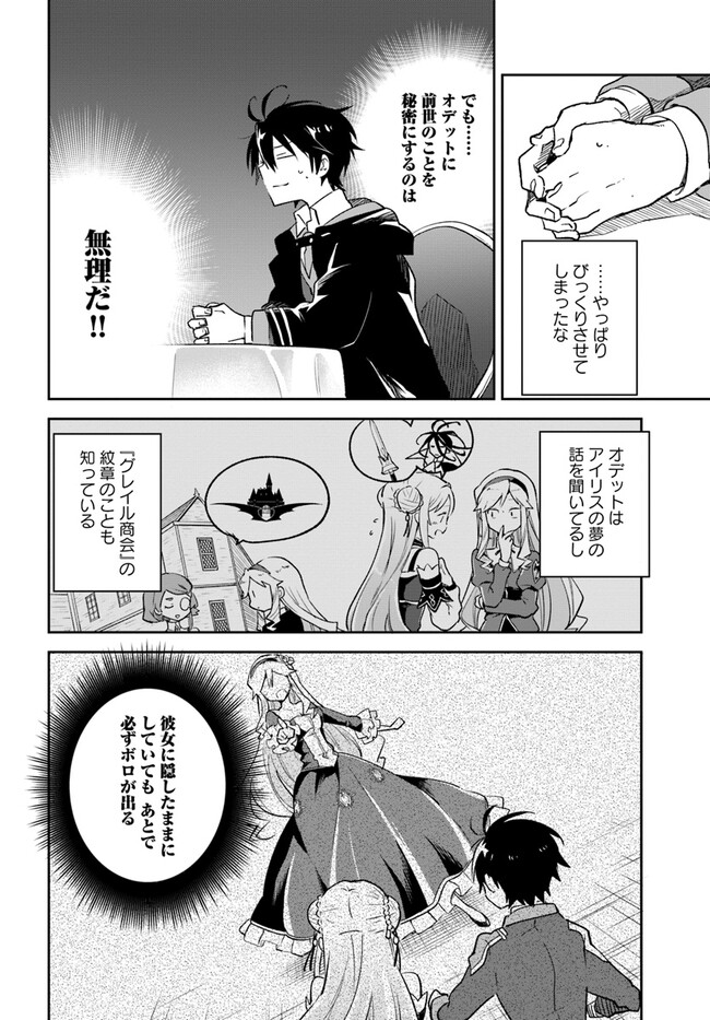 Henkyou Gurashi No Maou, Tensei Shite Saikyou No Majutsushi Ni Naru (manga) 第26話 - Page 6