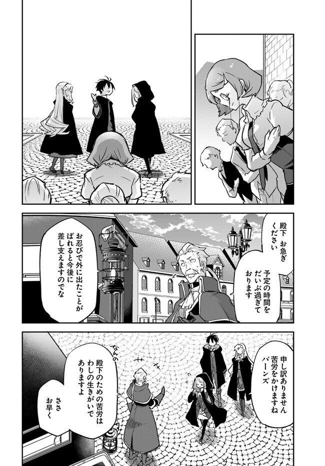 Henkyou Gurashi No Maou, Tensei Shite Saikyou No Majutsushi Ni Naru (manga) 第26話 - Page 20