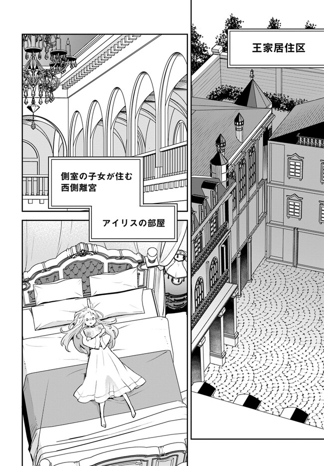 Henkyou Gurashi No Maou, Tensei Shite Saikyou No Majutsushi Ni Naru (manga) 第26話 - Page 26
