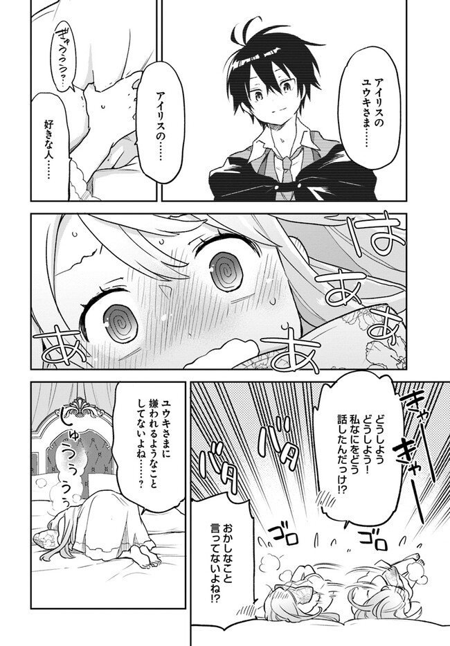 Henkyou Gurashi No Maou, Tensei Shite Saikyou No Majutsushi Ni Naru (manga) 第26話 - Page 28