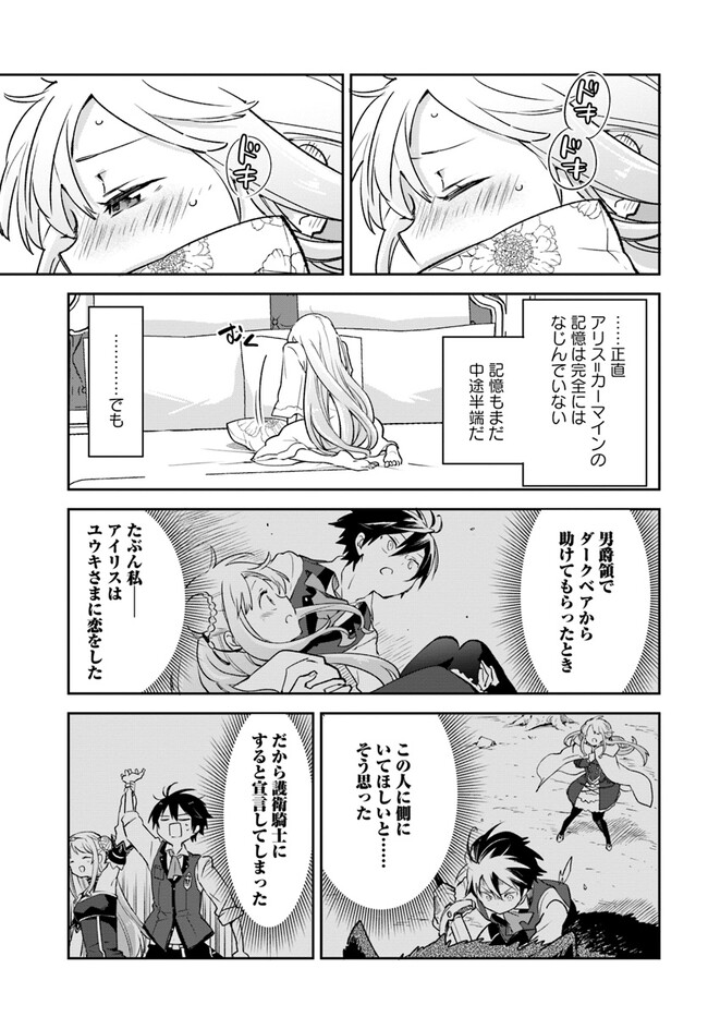 Henkyou Gurashi No Maou, Tensei Shite Saikyou No Majutsushi Ni Naru (manga) 第26話 - Page 29