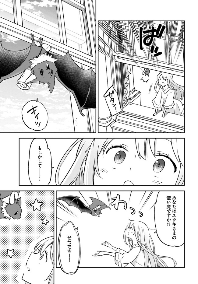 Henkyou Gurashi No Maou, Tensei Shite Saikyou No Majutsushi Ni Naru (manga) 第26話 - Page 31