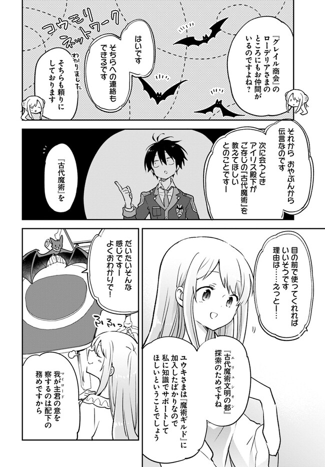 Henkyou Gurashi No Maou, Tensei Shite Saikyou No Majutsushi Ni Naru (manga) 第26話 - Page 34