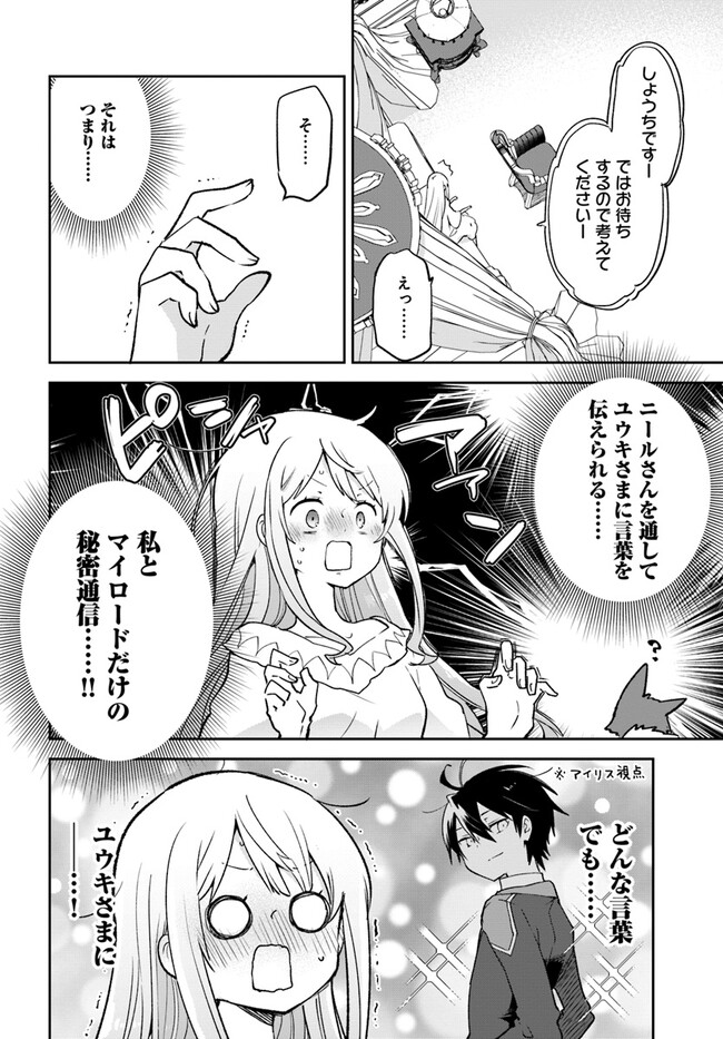 Henkyou Gurashi No Maou, Tensei Shite Saikyou No Majutsushi Ni Naru (manga) 第26話 - Page 36