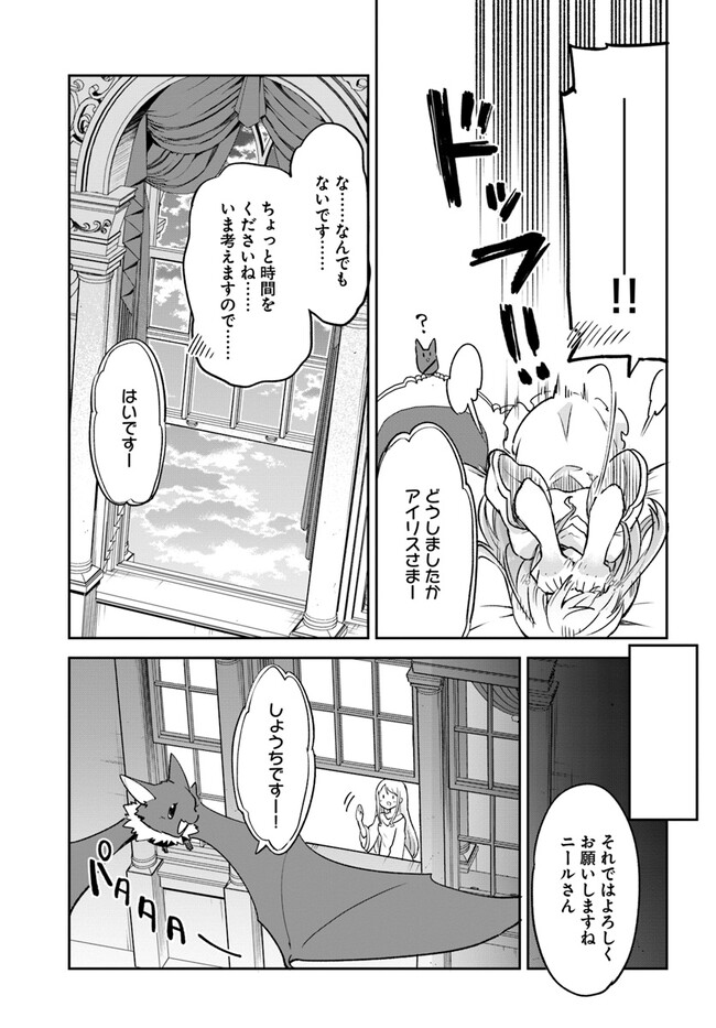 Henkyou Gurashi No Maou, Tensei Shite Saikyou No Majutsushi Ni Naru (manga) 第26話 - Page 37