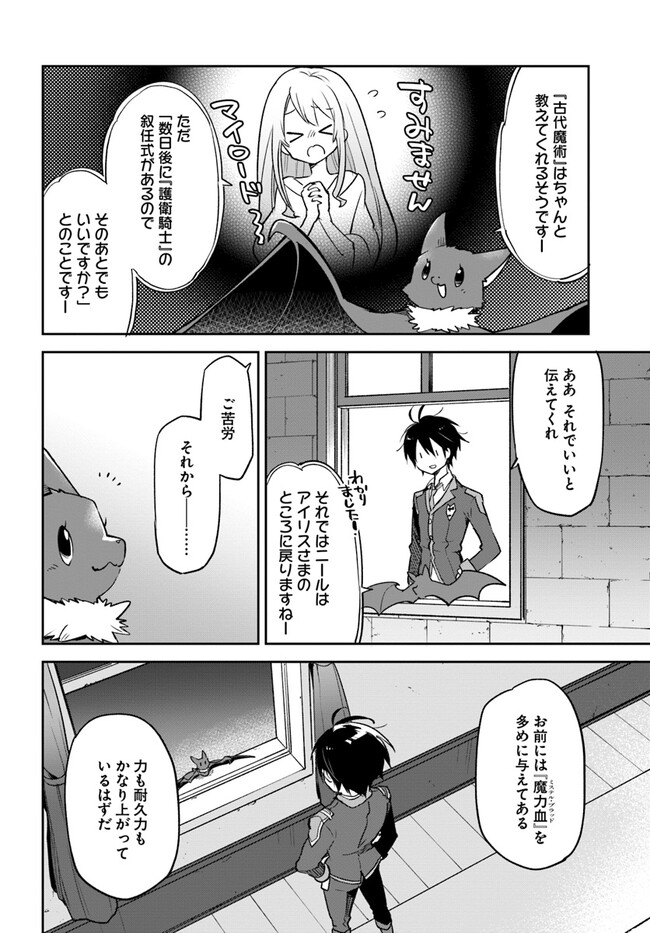 Henkyou Gurashi No Maou, Tensei Shite Saikyou No Majutsushi Ni Naru (manga) 第27話 - Page 2