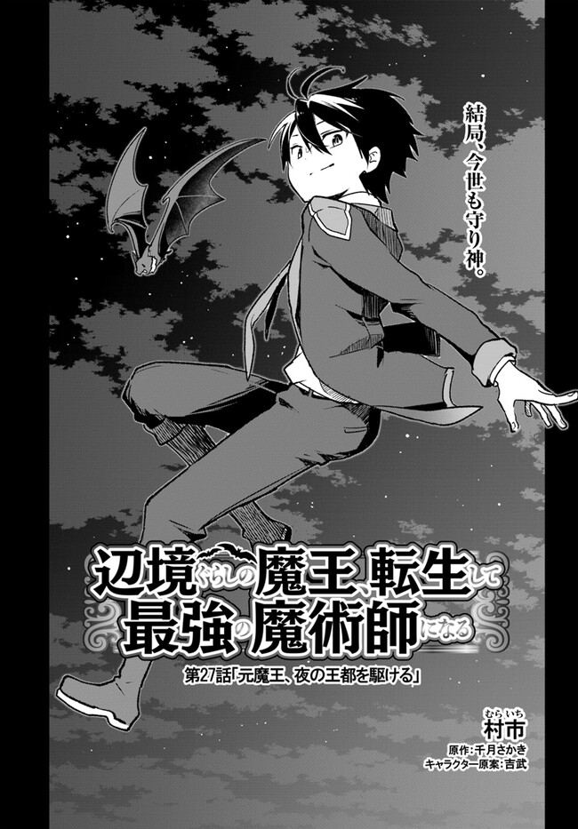Henkyou Gurashi No Maou, Tensei Shite Saikyou No Majutsushi Ni Naru (manga) 第27話 - Page 4