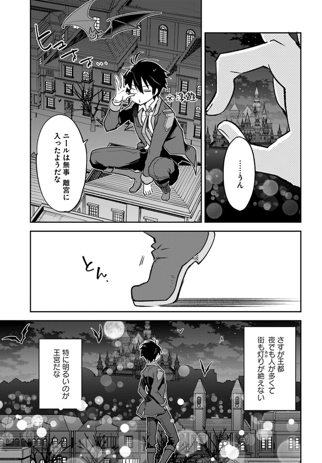 Henkyou Gurashi No Maou, Tensei Shite Saikyou No Majutsushi Ni Naru (manga) 第27話 - Page 5
