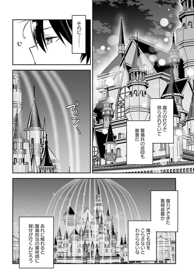 Henkyou Gurashi No Maou, Tensei Shite Saikyou No Majutsushi Ni Naru (manga) 第27話 - Page 6