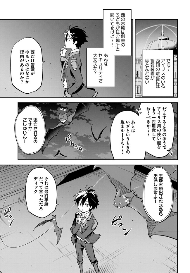 Henkyou Gurashi No Maou, Tensei Shite Saikyou No Majutsushi Ni Naru (manga) 第27話 - Page 7