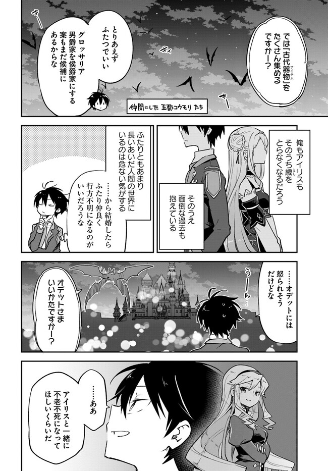 Henkyou Gurashi No Maou, Tensei Shite Saikyou No Majutsushi Ni Naru (manga) 第27話 - Page 8