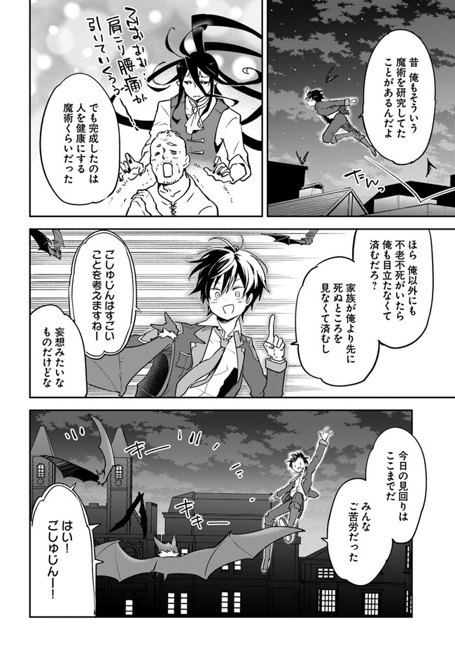 Henkyou Gurashi No Maou, Tensei Shite Saikyou No Majutsushi Ni Naru (manga) 第27話 - Page 10