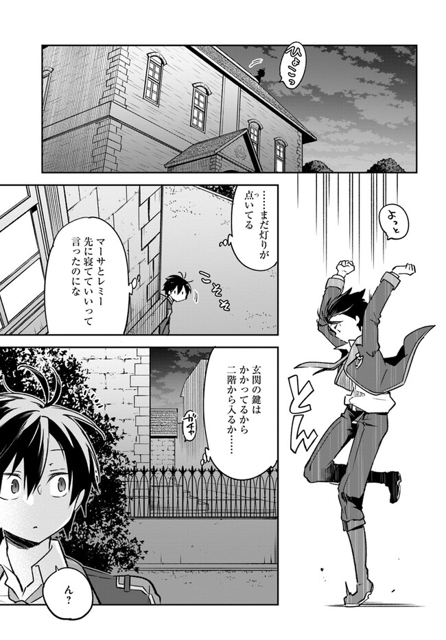 Henkyou Gurashi No Maou, Tensei Shite Saikyou No Majutsushi Ni Naru (manga) 第27話 - Page 11