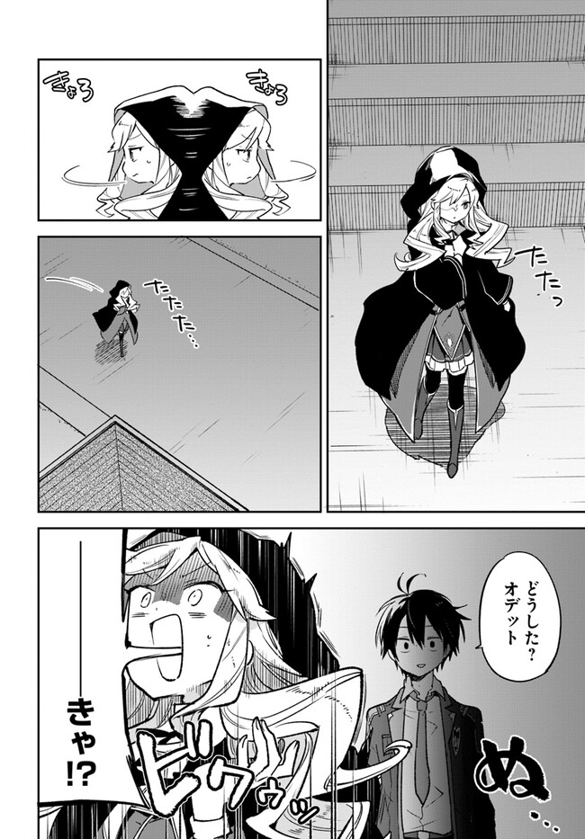 Henkyou Gurashi No Maou, Tensei Shite Saikyou No Majutsushi Ni Naru (manga) 第27話 - Page 12