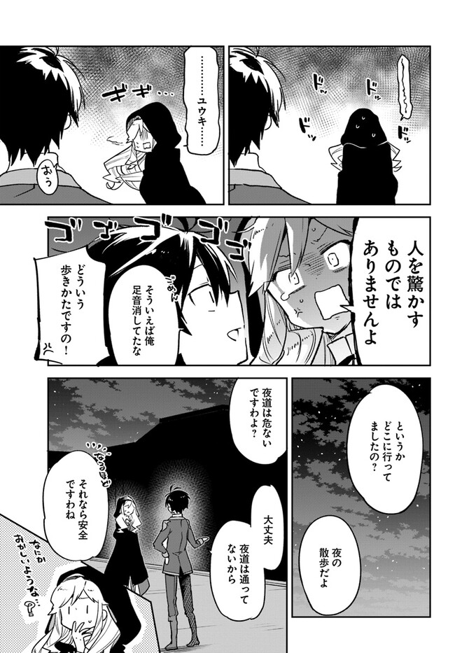 Henkyou Gurashi No Maou, Tensei Shite Saikyou No Majutsushi Ni Naru (manga) 第27話 - Page 13