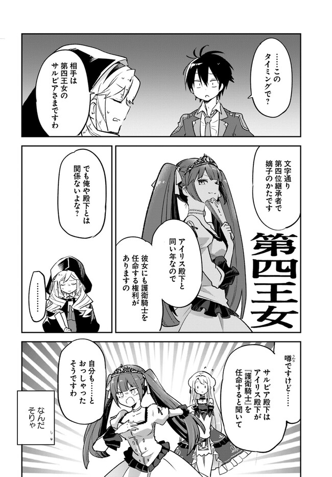 Henkyou Gurashi No Maou, Tensei Shite Saikyou No Majutsushi Ni Naru (manga) 第27話 - Page 16