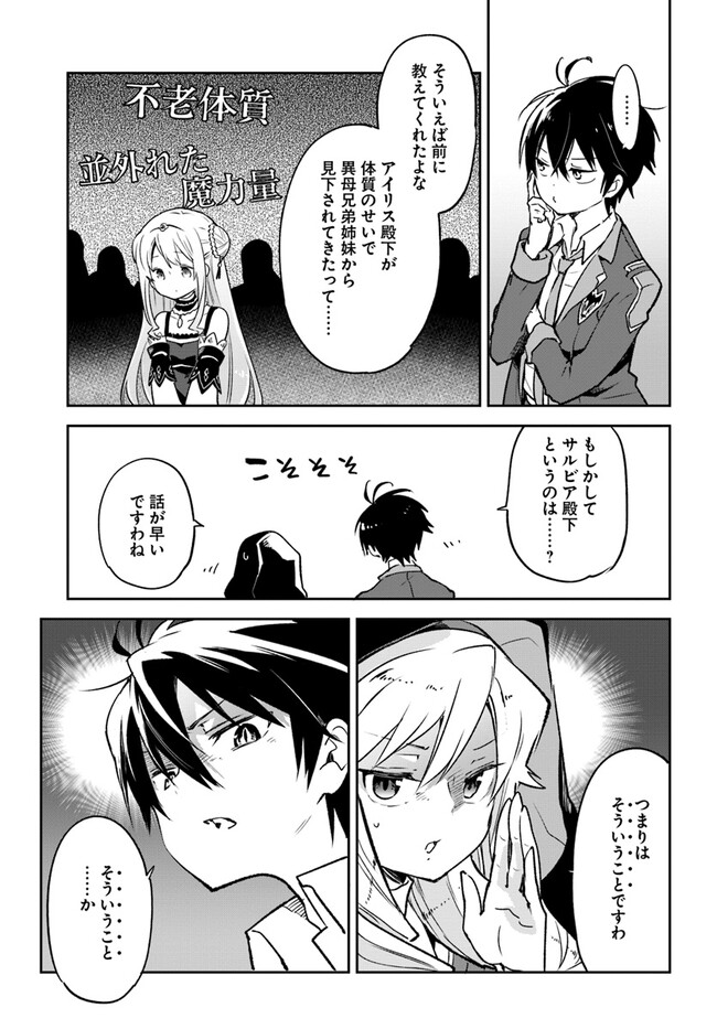 Henkyou Gurashi No Maou, Tensei Shite Saikyou No Majutsushi Ni Naru (manga) 第27話 - Page 17