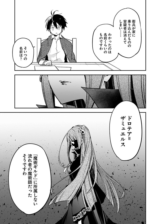 Henkyou Gurashi No Maou, Tensei Shite Saikyou No Majutsushi Ni Naru (manga) 第27話 - Page 27