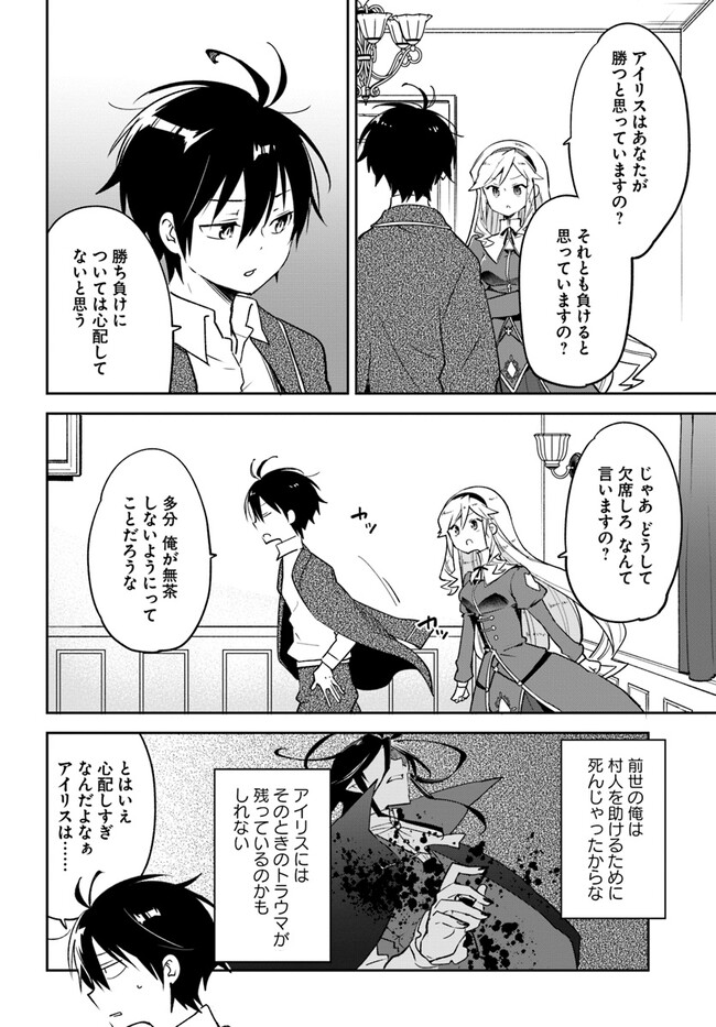 Henkyou Gurashi No Maou, Tensei Shite Saikyou No Majutsushi Ni Naru (manga) 第28話 - Page 2