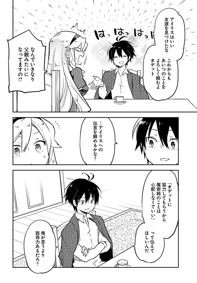 Henkyou Gurashi No Maou, Tensei Shite Saikyou No Majutsushi Ni Naru (manga) 第28話 - Page 6