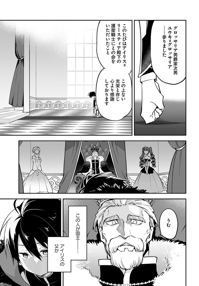 Henkyou Gurashi No Maou, Tensei Shite Saikyou No Majutsushi Ni Naru (manga) 第28話 - Page 17