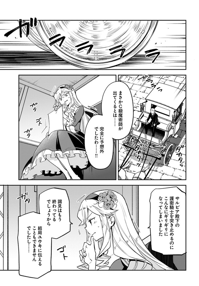 Henkyou Gurashi No Maou, Tensei Shite Saikyou No Majutsushi Ni Naru (manga) 第28話 - Page 23