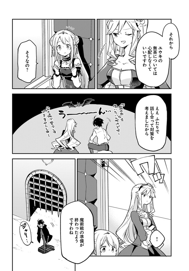 Henkyou Gurashi No Maou, Tensei Shite Saikyou No Majutsushi Ni Naru (manga) 第28話 - Page 38