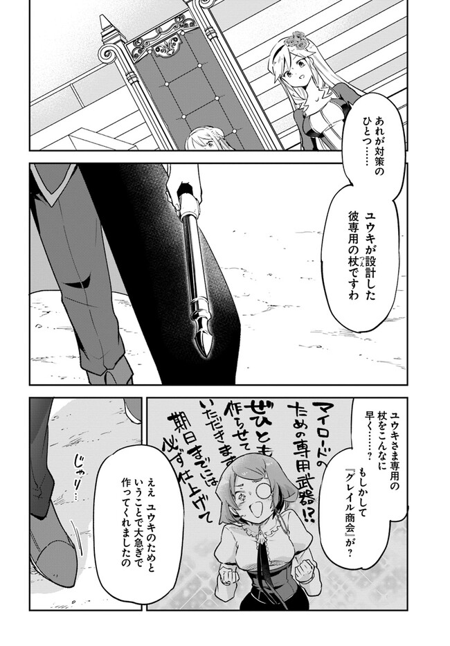 Henkyou Gurashi No Maou, Tensei Shite Saikyou No Majutsushi Ni Naru (manga) 第28話 - Page 40