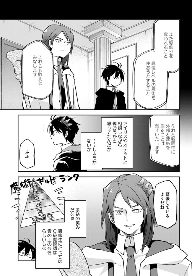 Henkyou Gurashi No Maou, Tensei Shite Saikyou No Majutsushi Ni Naru (manga) 第29話 - Page 5