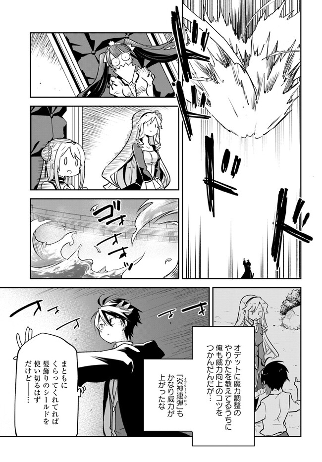 Henkyou Gurashi No Maou, Tensei Shite Saikyou No Majutsushi Ni Naru (manga) 第29話 - Page 13