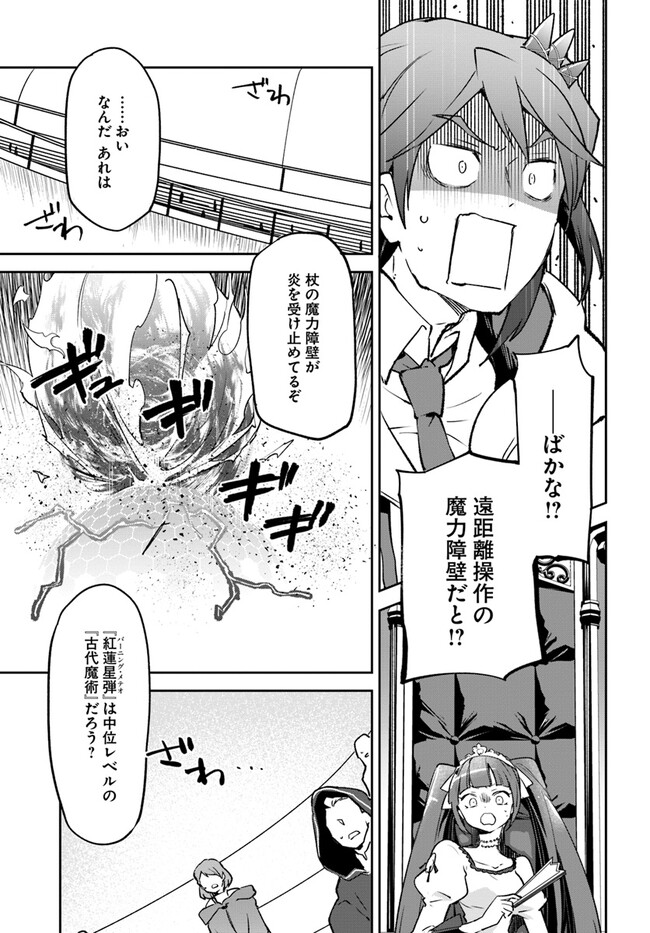 Henkyou Gurashi No Maou, Tensei Shite Saikyou No Majutsushi Ni Naru (manga) 第29話 - Page 23