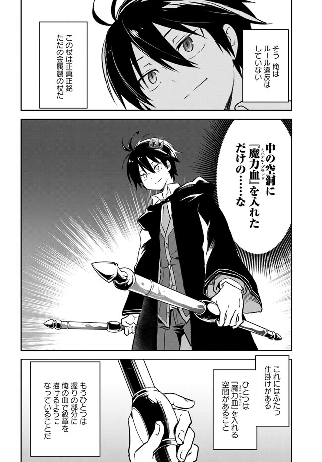 Henkyou Gurashi No Maou, Tensei Shite Saikyou No Majutsushi Ni Naru (manga) 第29話 - Page 26