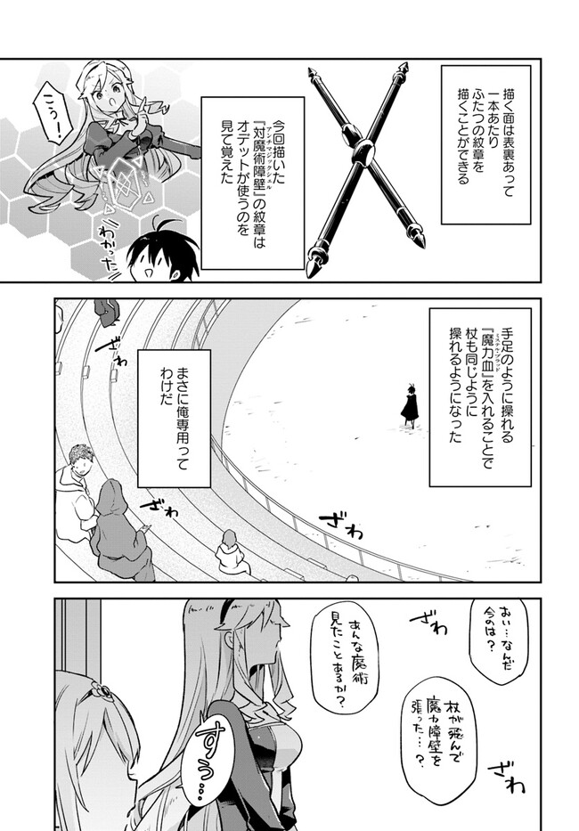 Henkyou Gurashi No Maou, Tensei Shite Saikyou No Majutsushi Ni Naru (manga) 第29話 - Page 27