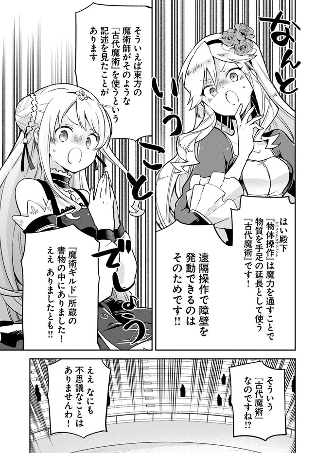 Henkyou Gurashi No Maou, Tensei Shite Saikyou No Majutsushi Ni Naru (manga) 第29話 - Page 29