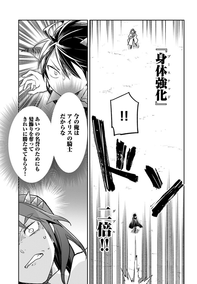 Henkyou Gurashi No Maou, Tensei Shite Saikyou No Majutsushi Ni Naru (manga) 第29話 - Page 35