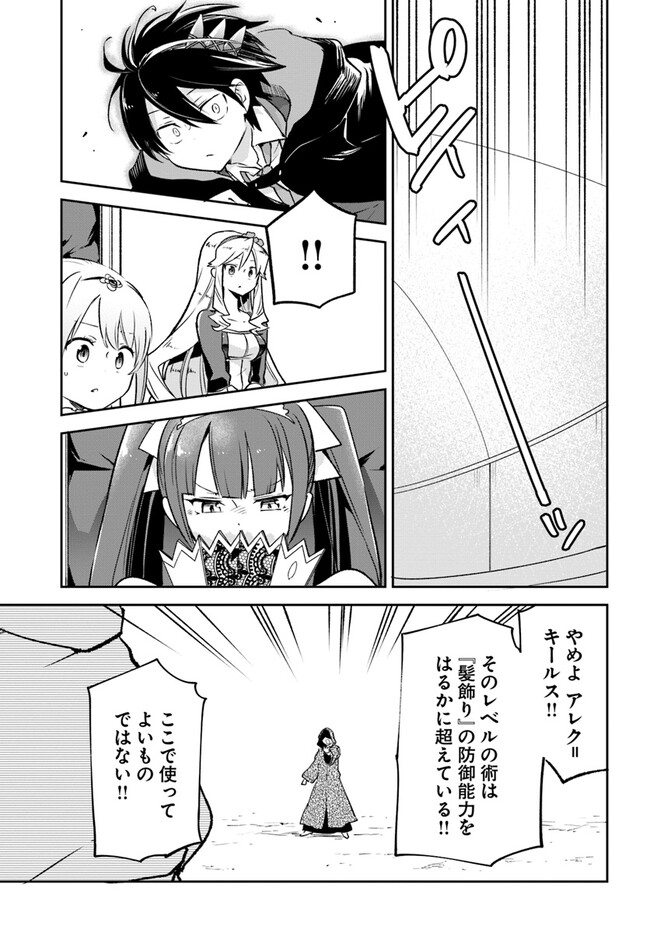 Henkyou Gurashi No Maou, Tensei Shite Saikyou No Majutsushi Ni Naru (manga) 第29話 - Page 39