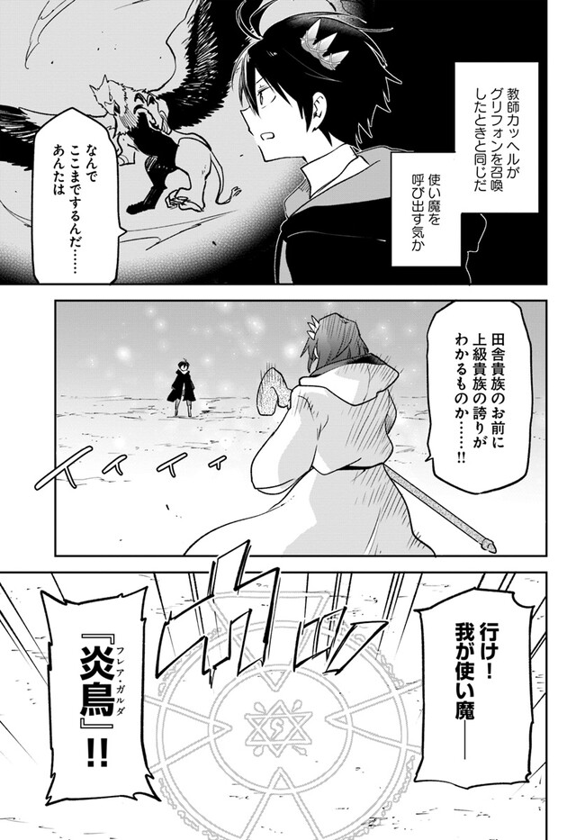 Henkyou Gurashi No Maou, Tensei Shite Saikyou No Majutsushi Ni Naru (manga) 第29話 - Page 41