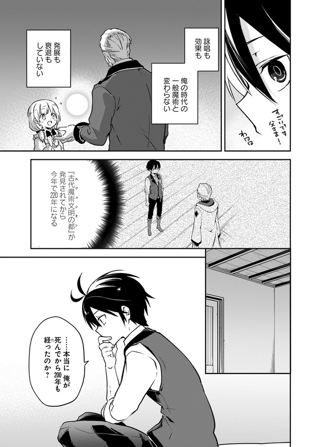 Henkyou Gurashi No Maou, Tensei Shite Saikyou No Majutsushi Ni Naru (manga) 第3話 - Page 5