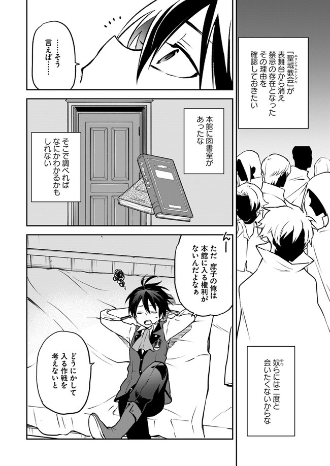 Henkyou Gurashi No Maou, Tensei Shite Saikyou No Majutsushi Ni Naru (manga) 第3話 - Page 8