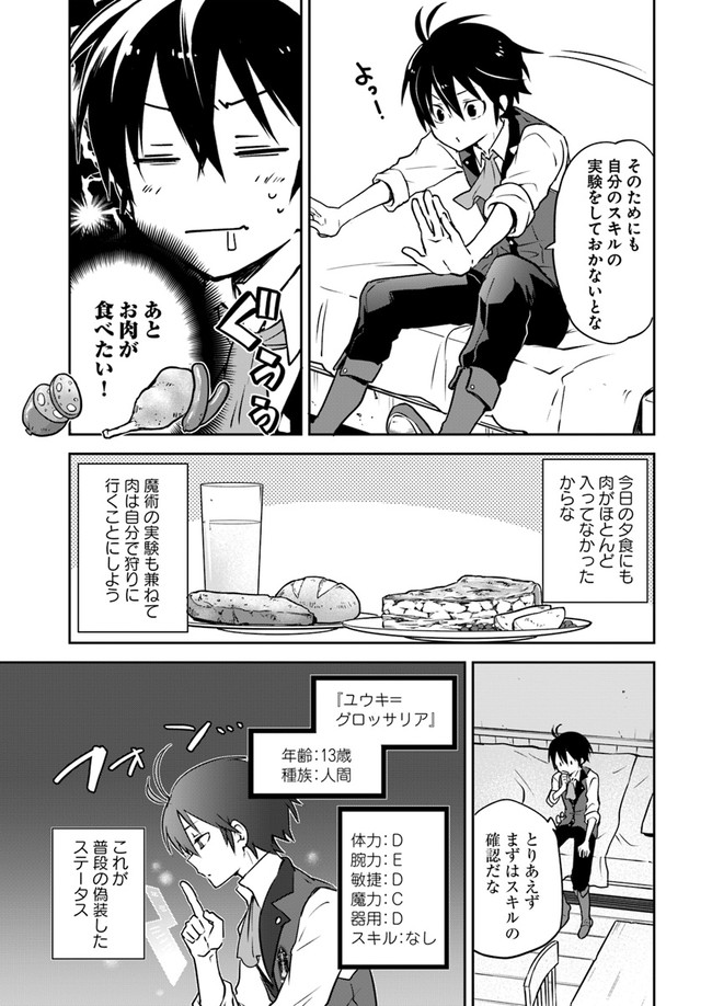 Henkyou Gurashi No Maou, Tensei Shite Saikyou No Majutsushi Ni Naru (manga) 第3話 - Page 9