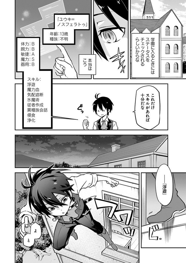 Henkyou Gurashi No Maou, Tensei Shite Saikyou No Majutsushi Ni Naru (manga) 第3話 - Page 10